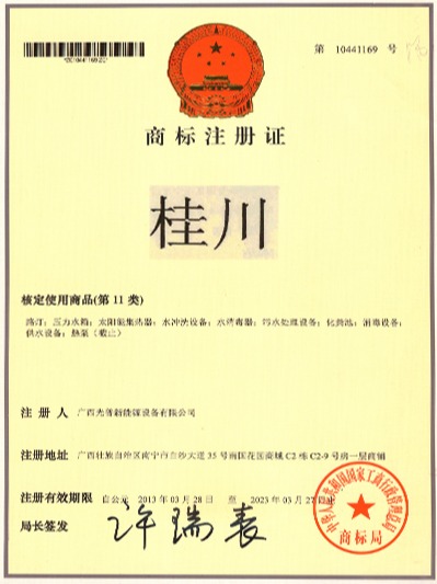 桂川-商标注册证
