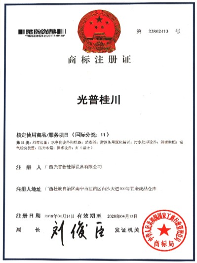 光普桂川-商标注册证