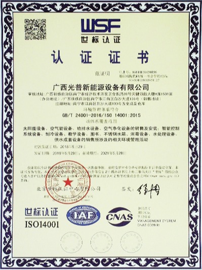 光普桂川-ISO14001 环境管理体系