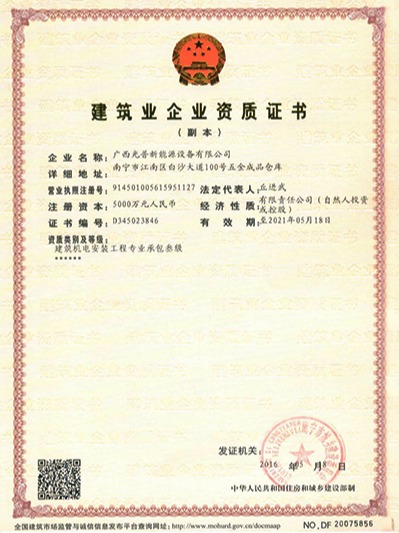 广西光普-建筑机电安装资质证书