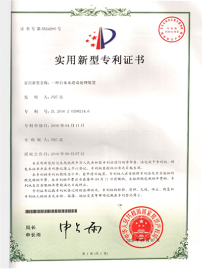 广西光普-自来水消毒处理装置专利证