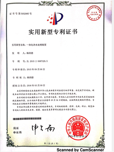桂川光普-一体化水处理装置专利